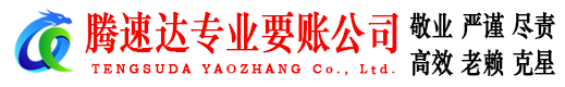 建宁讨债公司